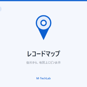 レコードマップ